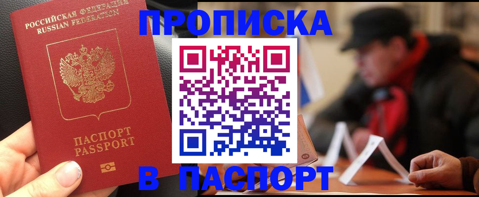 прописка 2025 в Долгопрудном