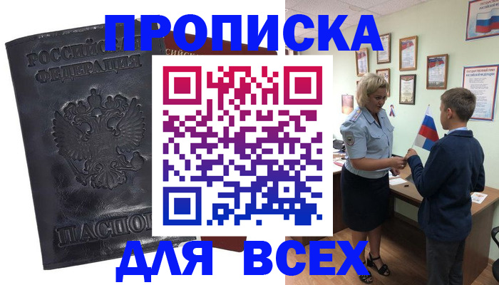прописка для кредита в Долгопрудном