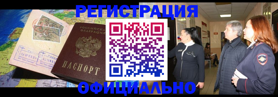 прописка иностранных граждан в Долгопрудном
