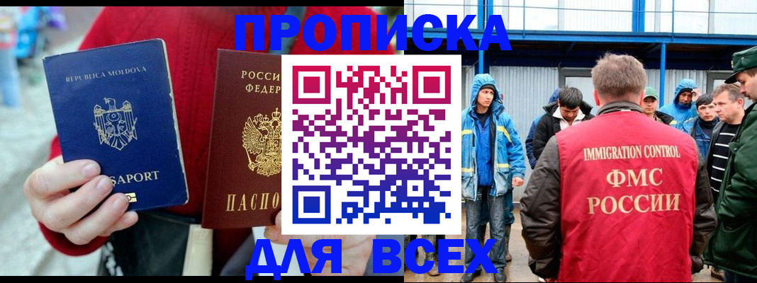 временная регистрация для всех в Долгопрудном